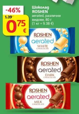 ROSHEN Шоколад aerated, различни видове 80 г