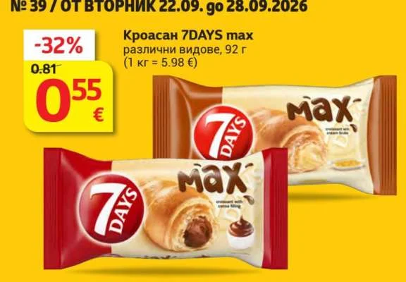 7DAYS Кроасан max различни видове 92 г
