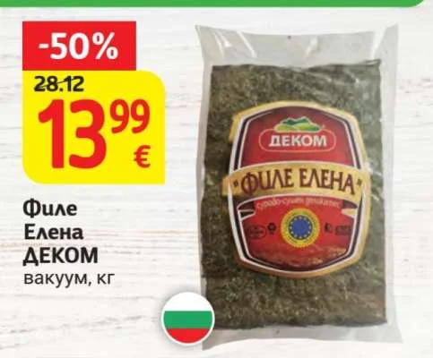 ДЕКОМ Филе Елена вакуум кг