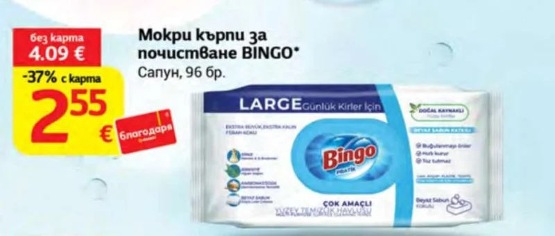 BINGO Мокри кърпи за почистване Сапун 96 бр.