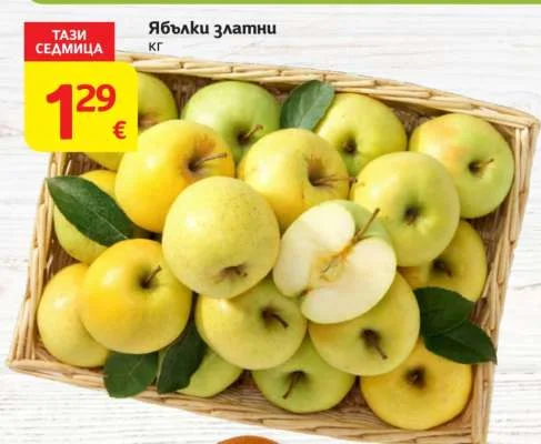 Ябълки златни кг