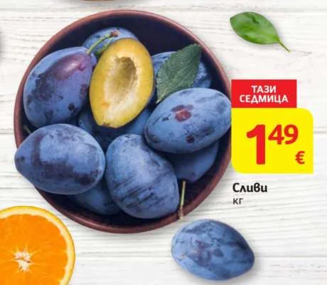 Сливи