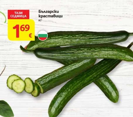 Български краставици кг