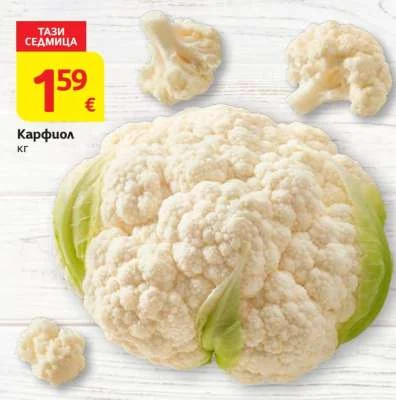 Карфиол