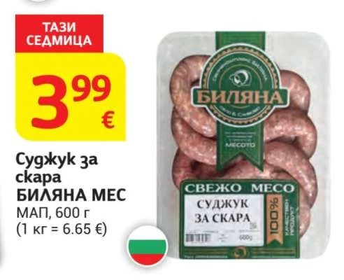 БИЛЯНА МЕС Суджук за скара 600 г