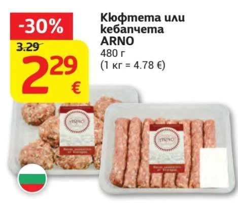 ARNO Кюфтета или кебапчета 480 г