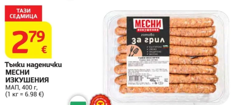 МЕСНИ ИЗКУШЕНИЯ Тънки наденички 400 г