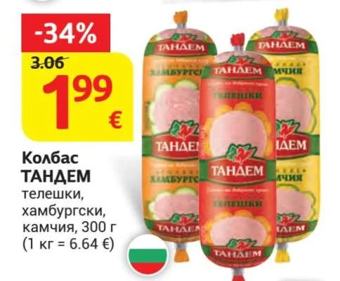ТАНДЕМ Колбас телешки, хамбургски, камчия 300 г