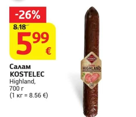 KOSTELEC Салам Highland 700 г