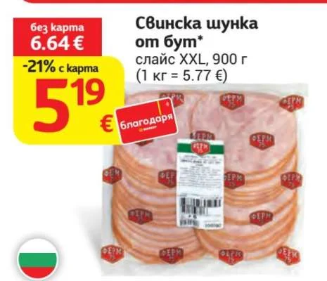 Свинска шунка от бут слайс XXL 900 г