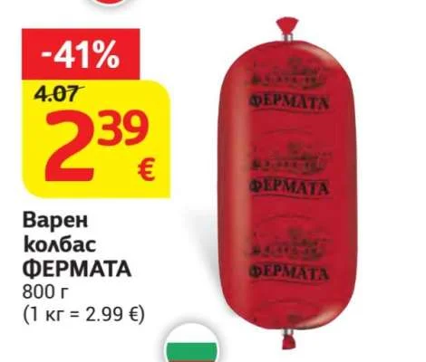 ФЕРМАТА Варен колбас 800 г