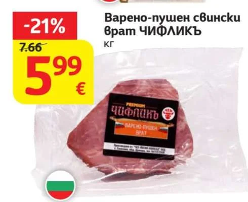 ЧИФЛИКЪ Варено-пушен свински врат кг