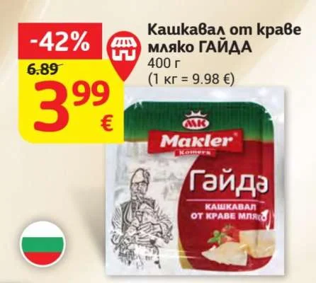 Makler Кашкавал от краве мляко ГАЙДА 400 г