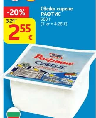 РАФТИС Свежо сирене 600 г