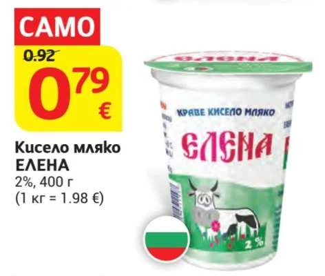 Кисело мляко ЕЛЕНА 2% 400 г