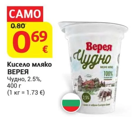 ВЕРЕЯ Кисело мляко Чудно, 2.5% 400 г