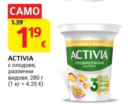 ACTIVIA с плодове, различни видове 280 г