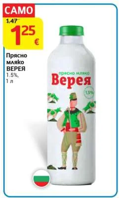 ВЕРЕЯ Прясно мляко 1.5% 1 л