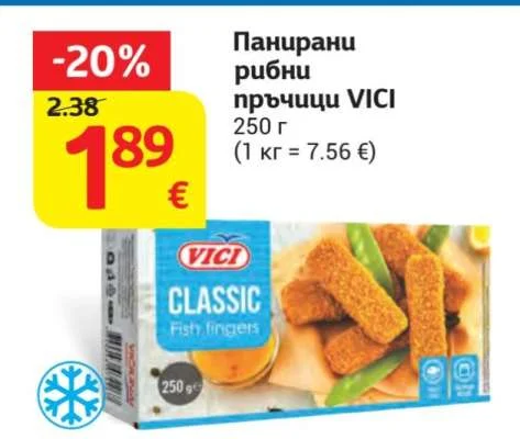 VICI Панирани рибни пръчици 250 г