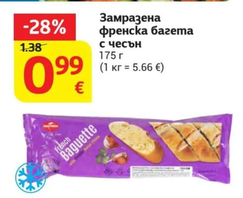Замразена френска багета с чесън 175 г