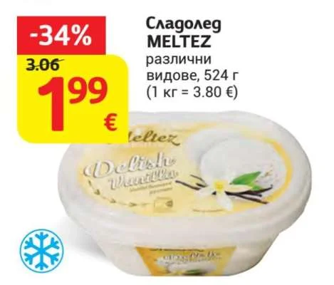 MELTEZ Сладолед различни видове 524 г