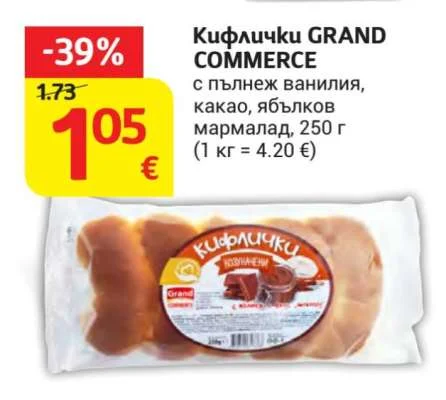 GRAND COMMERCE Кифлички с пълнеж ванилия, какао, ябълков мармалад 250 г