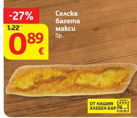 Селска багета макси бр.