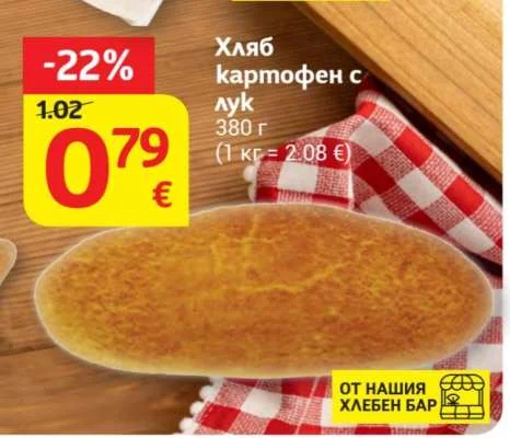 Хляб картофен с лук 380 г
