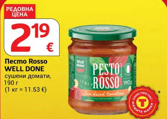 WELL DONE Песто Rosso сушени домати 190 г
