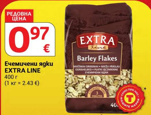 EXTRA LINE Ечемичени ядки 400 г