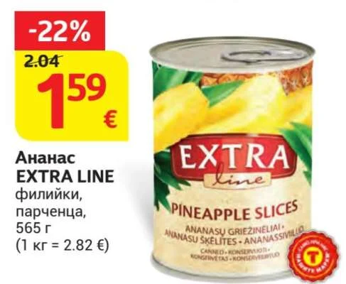 EXTRA LINE Ананас филийки, парченца 565 г