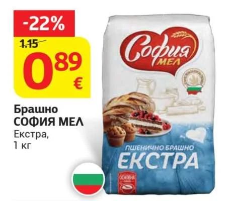 СОФИЯ МЕЛ Брашно Екстра 1 кг