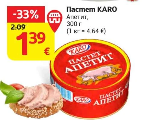 KARO Пастет Апетит 300 г