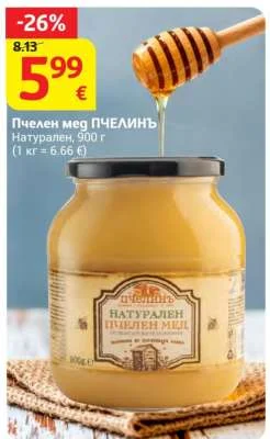 ПЧЕЛИНЪ Пчелен мед Натурален 900 г