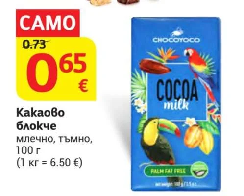 CHOCOYOCO Какаово блокче млечно, тъмно 100 г
