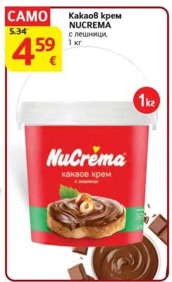 NUCREMA Какаов крем с лешници 1 кг
