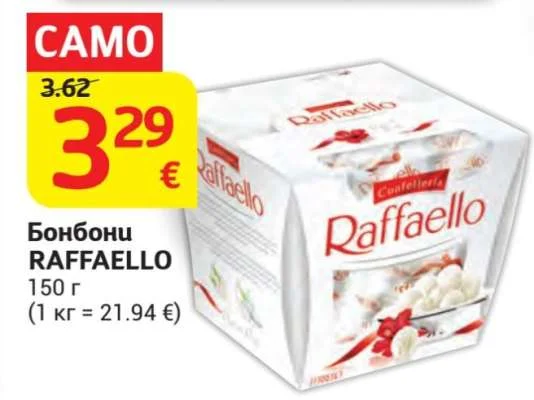 Бонбони RAFFAELLO 150 г