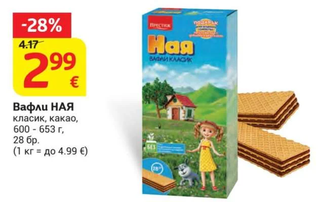 Престиж Вафли НАЯ класик, какао 600 - 653 г, 28 бр.