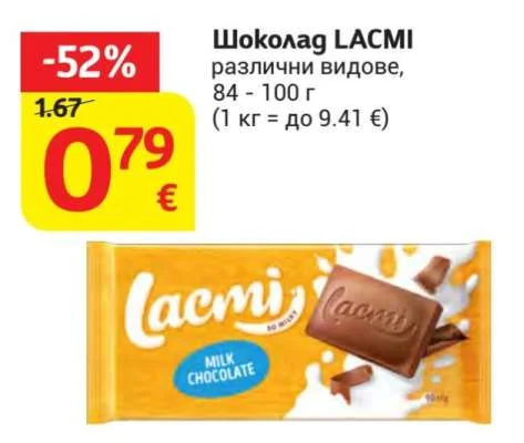 Шоколад LACMI различни видове 84 - 100 г