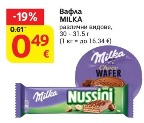 MILKA Вафла различни видове 30 - 31.5 г