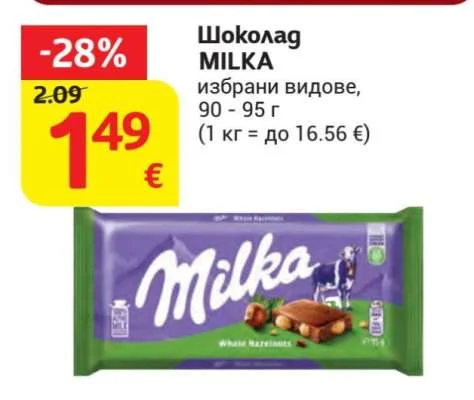 MILKA Шоколад избрани видове 90 - 95 г