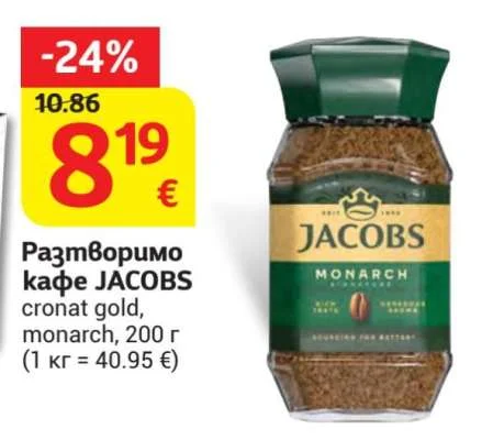 JACOBS Разтворимо кафе cronat gold, monarch 200 г