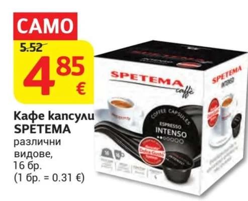SPETEMA Кафе капсули различни видове 16 бр.