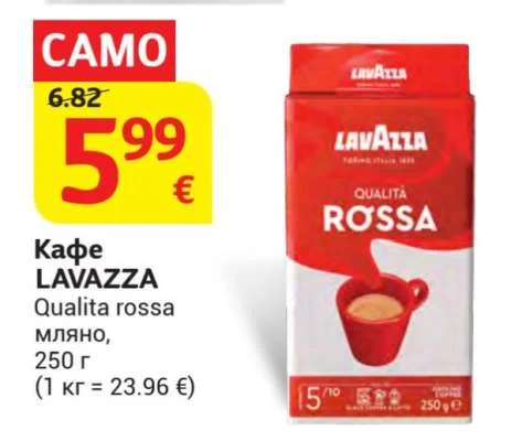 LAVAZZA Кафе Qualita rossa мляно 250 г