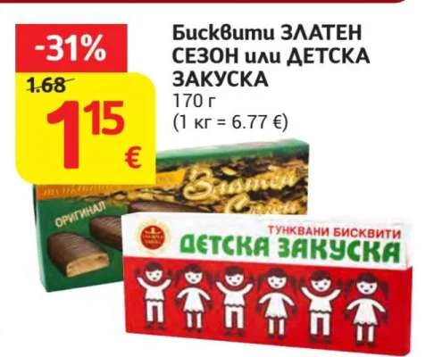 Бисквити ЗЛАТЕН СЕЗОН или ДЕТСКА ЗАКУСКА 170 г