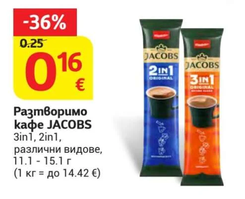 JACOBS Разтворимо кафе 3in1, 2in1, различни видове 11.1 - 15.1 г