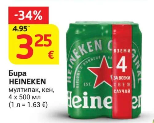 HEINEKEN Бира мултипак, кен 4 х 500 мл