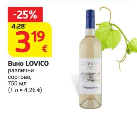 Вино LOVICO различни сортове 750 мл