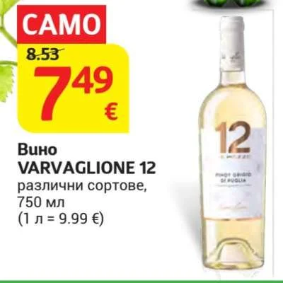 Вино VARVAGLIONE 12 различни сортове 750 мл