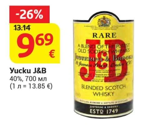 Уиски J&B 700 мл